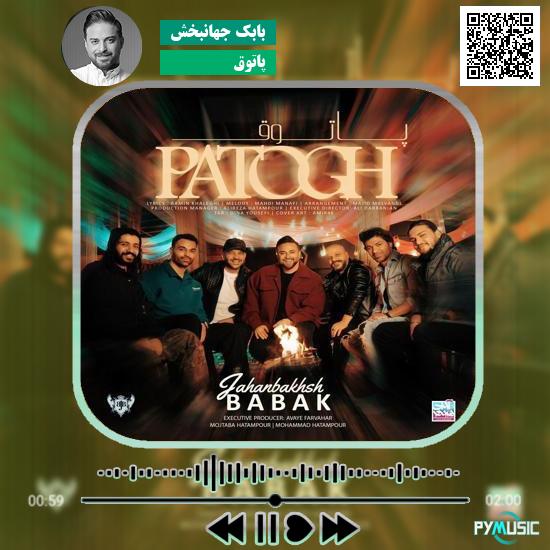 دانلود آهنگ پاتوق بابک جهانبخش